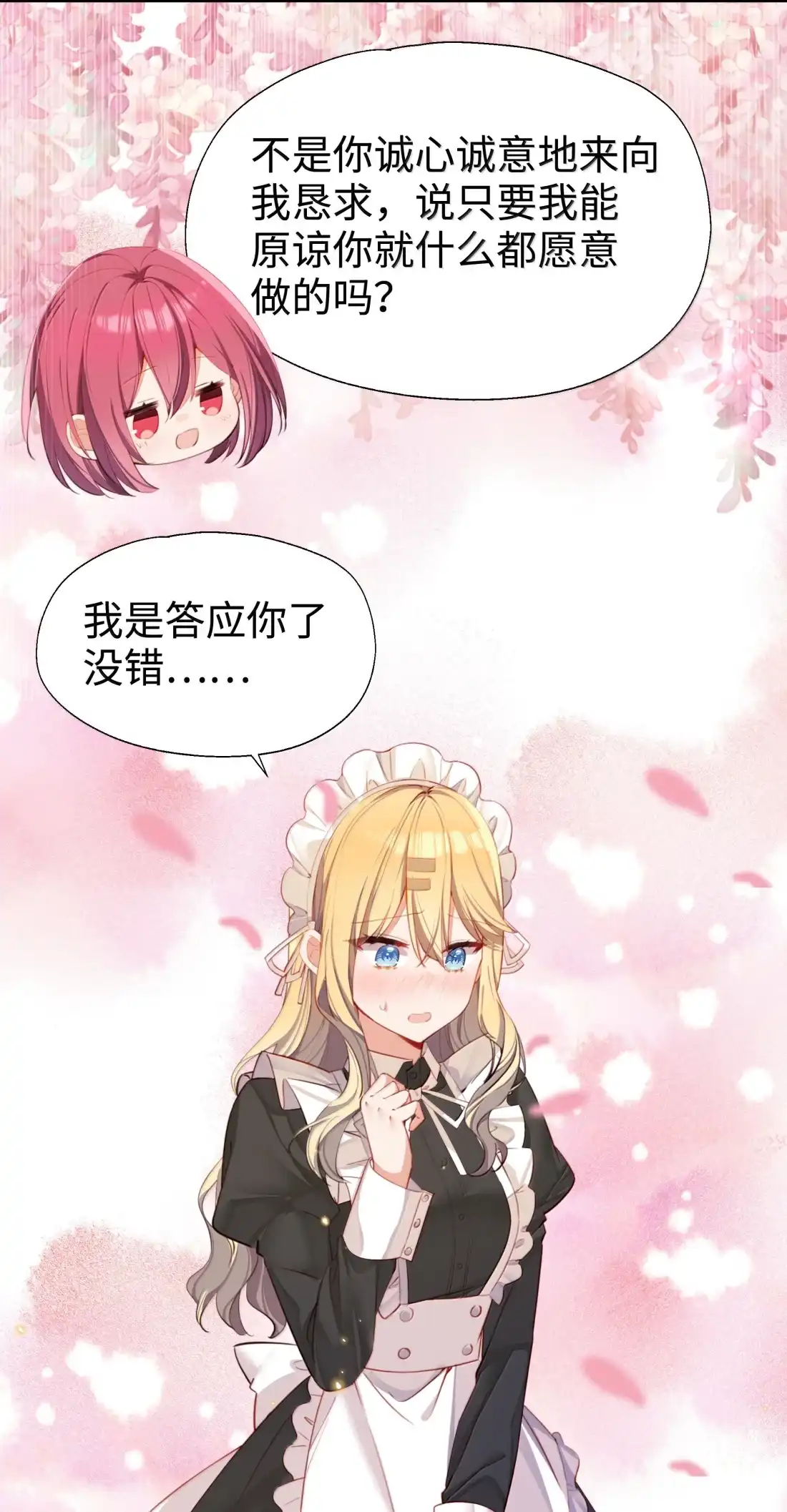 番外：女仆小姐的特别服务-请欺负我吧，恶役小姐！-原著: 刺猬猫阅读,赤色,魔仙社（第5张）