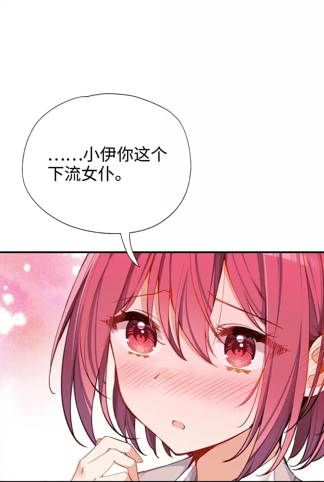 番外：女仆小姐的特别服务-请欺负我吧，恶役小姐！-原著: 刺猬猫阅读,赤色,魔仙社（第32张）