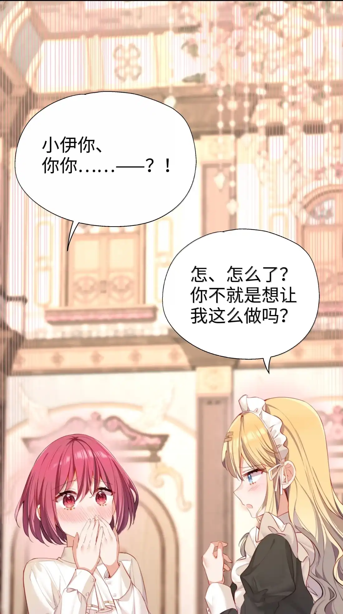 番外：女仆小姐的特别服务-请欺负我吧，恶役小姐！-原著: 刺猬猫阅读,赤色,魔仙社（第30张）
