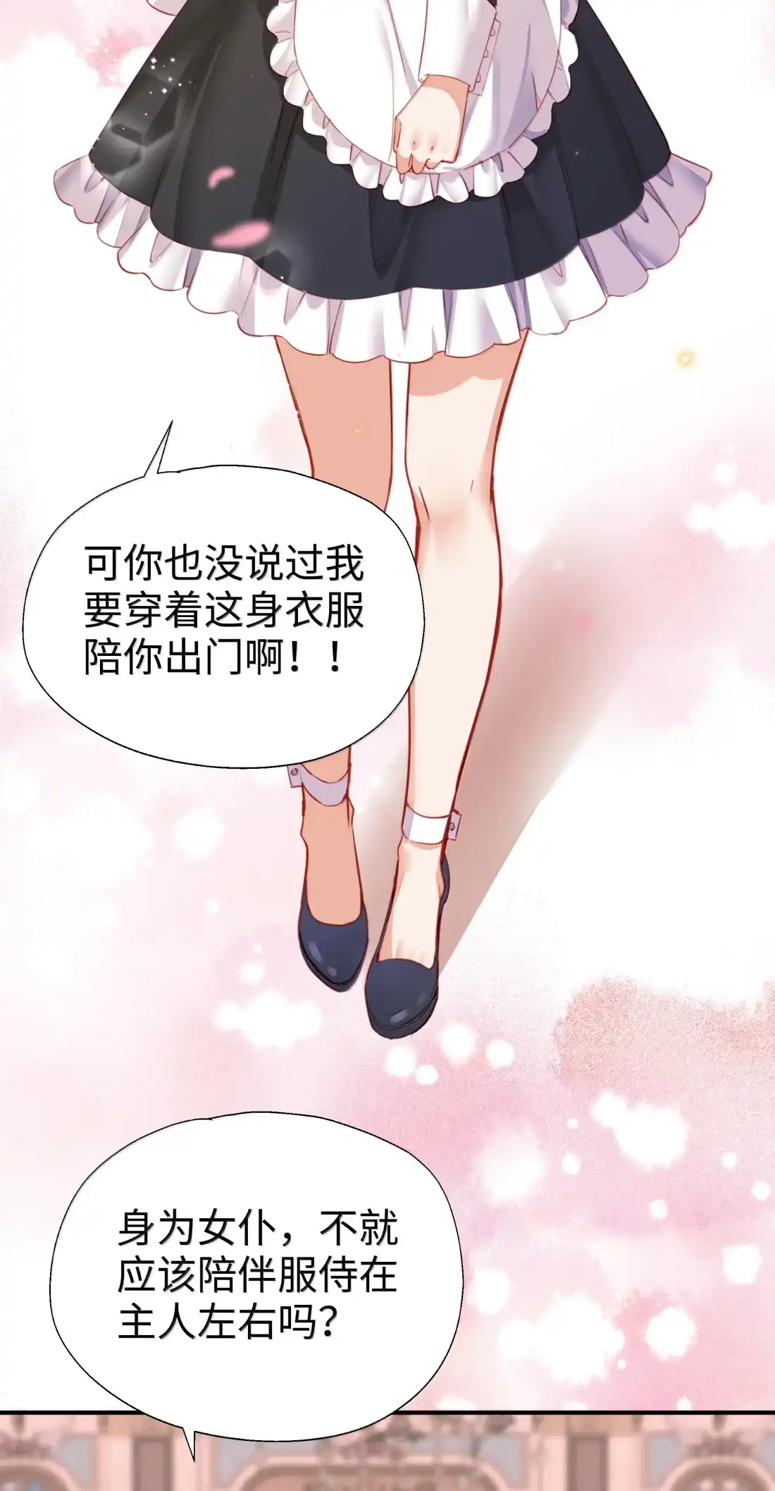 番外：女仆小姐的特别服务-请欺负我吧，恶役小姐！-原著: 刺猬猫阅读,赤色,魔仙社（第6张）