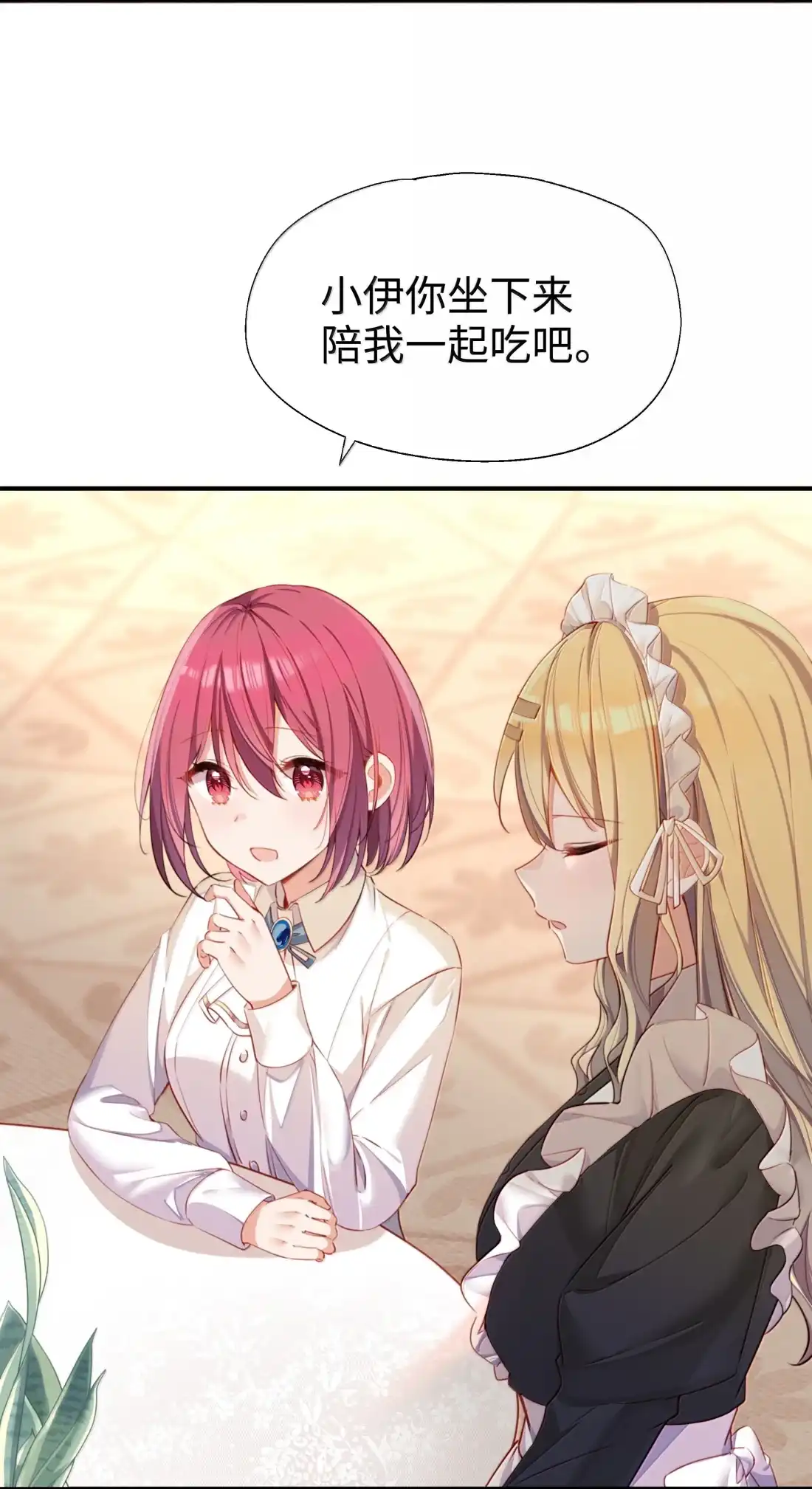 番外：女仆小姐的特别服务-请欺负我吧，恶役小姐！-原著: 刺猬猫阅读,赤色,魔仙社（第15张）