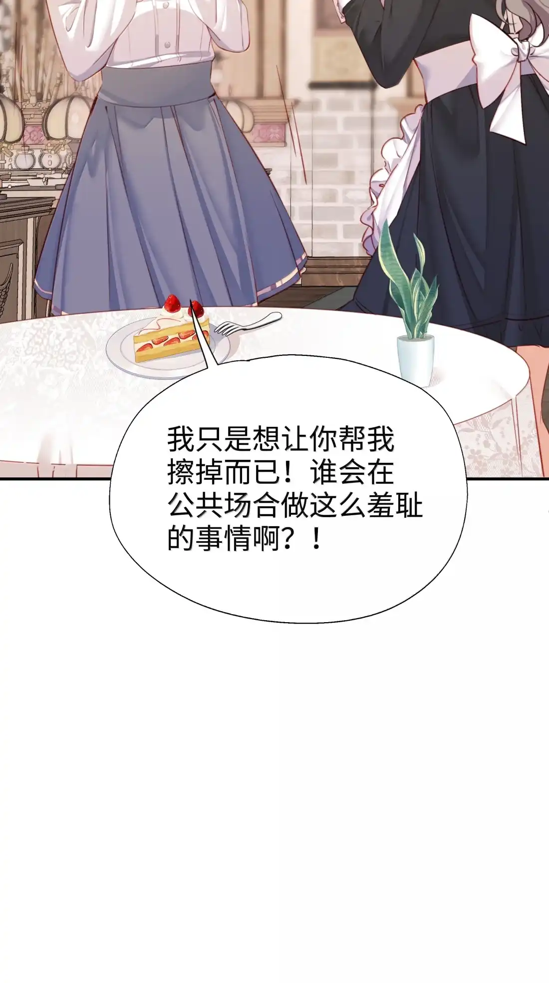 番外：女仆小姐的特别服务-请欺负我吧，恶役小姐！-原著: 刺猬猫阅读,赤色,魔仙社（第31张）