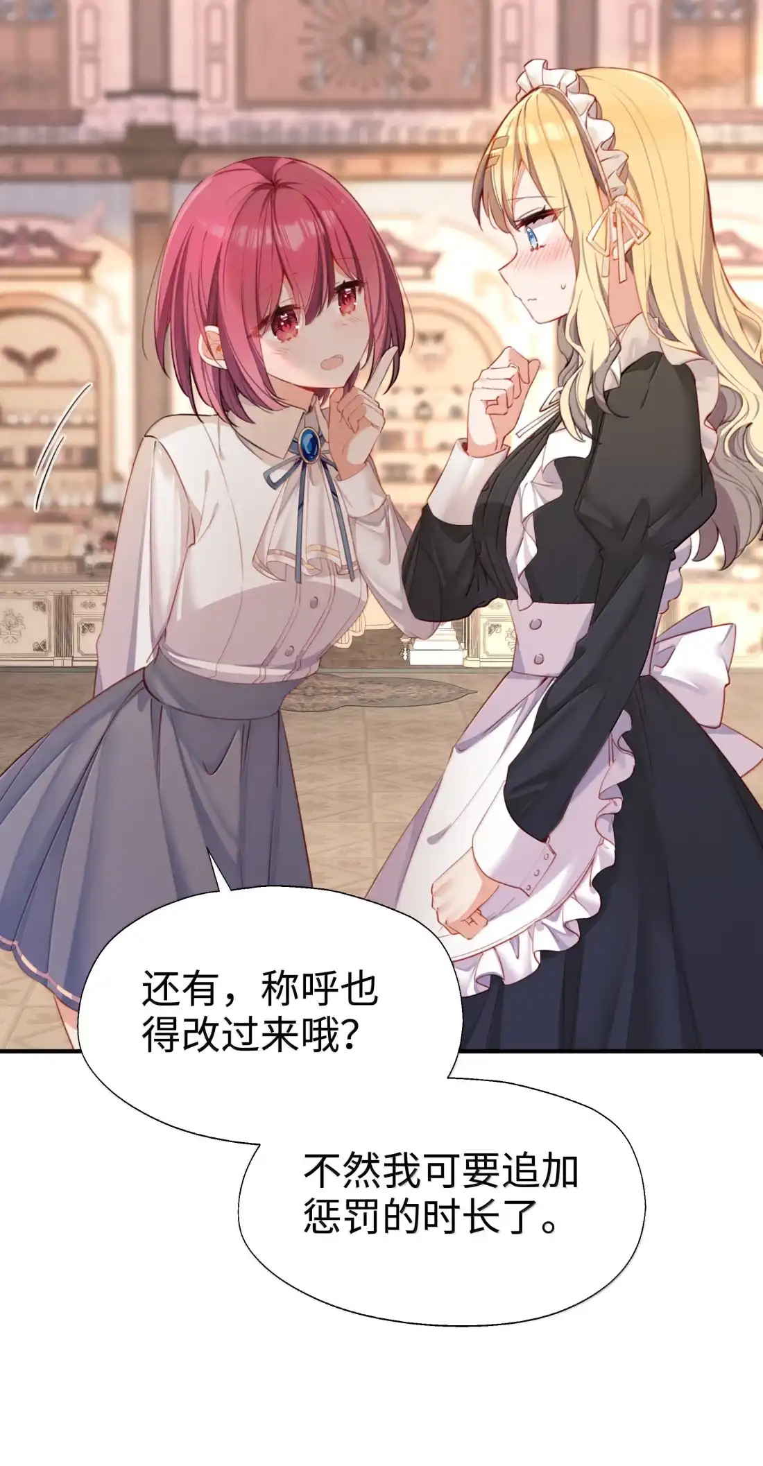 番外：女仆小姐的特别服务-请欺负我吧，恶役小姐！-原著: 刺猬猫阅读,赤色,魔仙社（第7张）