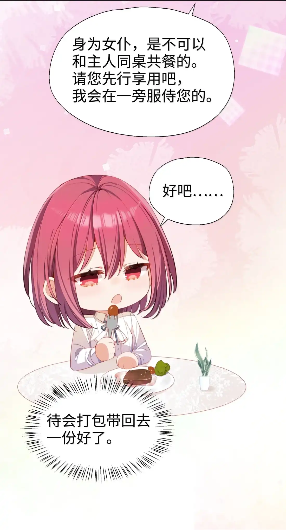 番外：女仆小姐的特别服务-请欺负我吧，恶役小姐！-原著: 刺猬猫阅读,赤色,魔仙社（第16张）