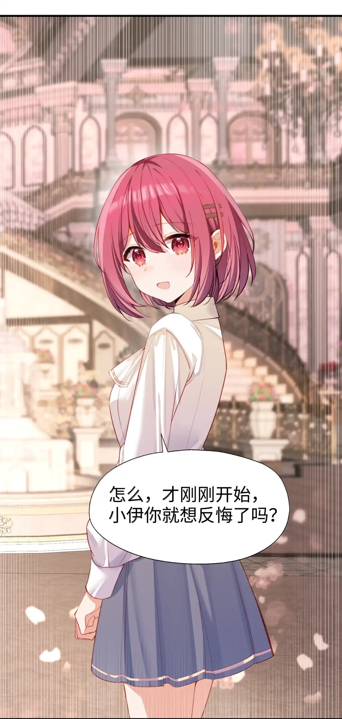 番外：女仆小姐的特别服务-请欺负我吧，恶役小姐！-原著: 刺猬猫阅读,赤色,魔仙社（第4张）