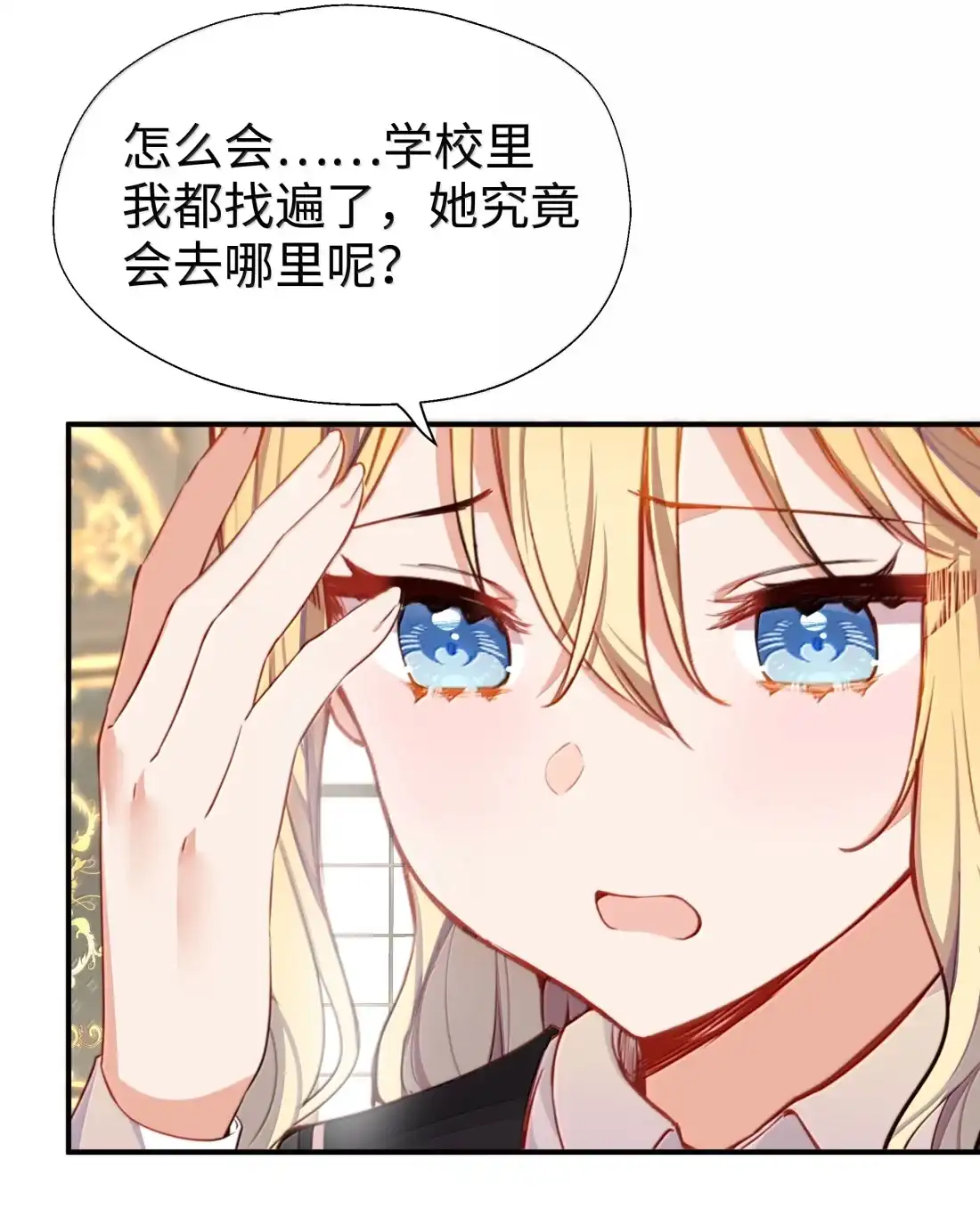 126昔日幻影-请欺负我吧，恶役小姐！-原著: 刺猬猫阅读,赤色,魔仙社（第24张）