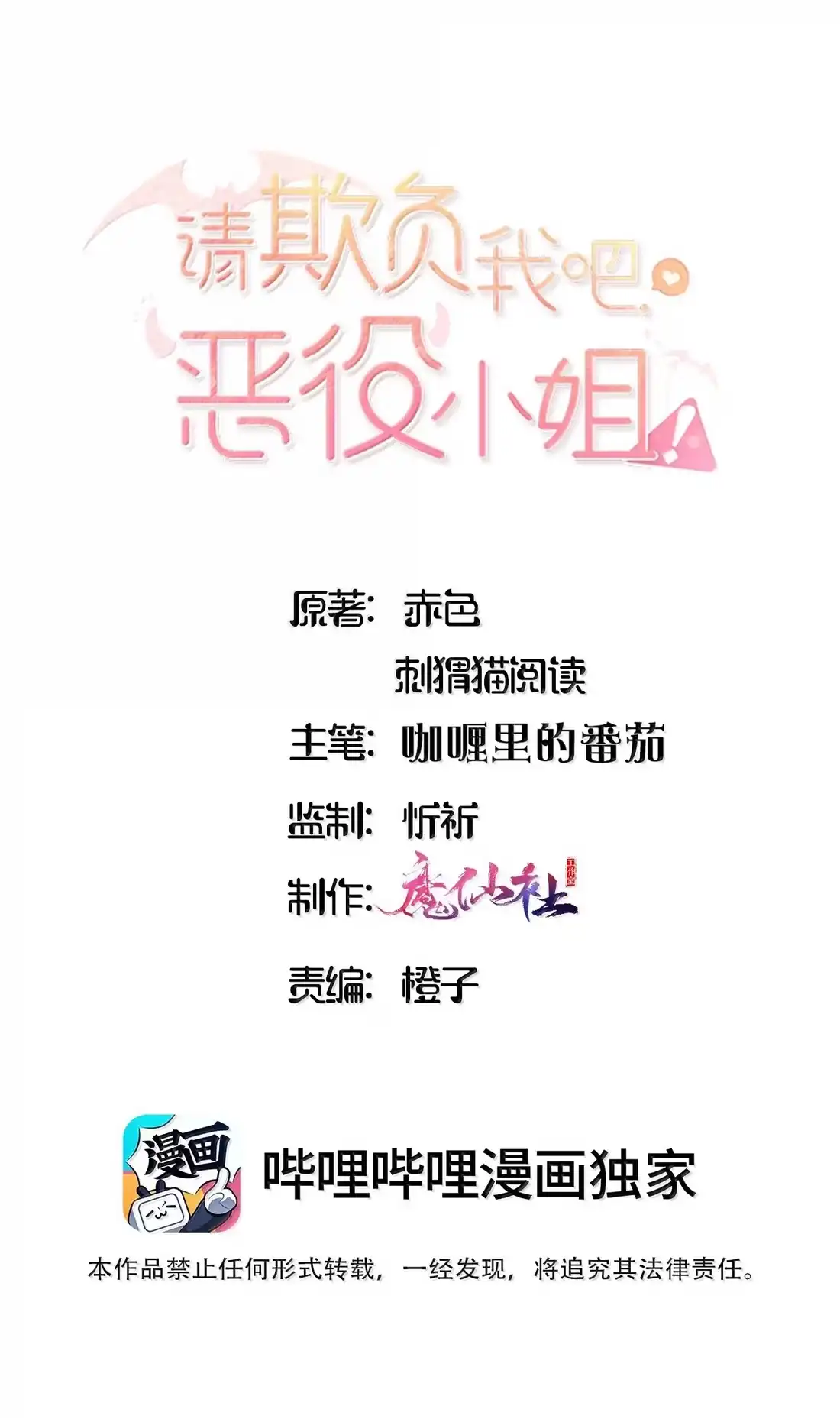 126昔日幻影-请欺负我吧，恶役小姐！-原著: 刺猬猫阅读,赤色,魔仙社（第2张）