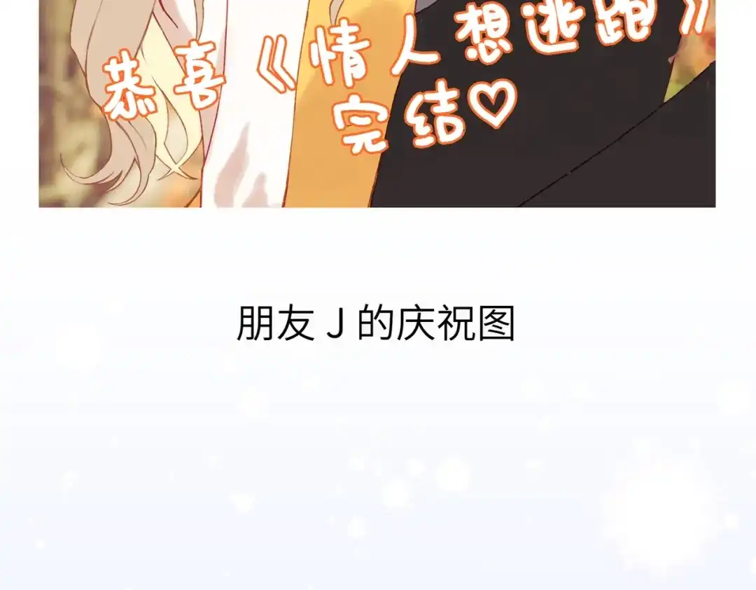 第96话完结撒花-情人想逃跑-Lichi+Cotton+Baekseoleun（第12张）