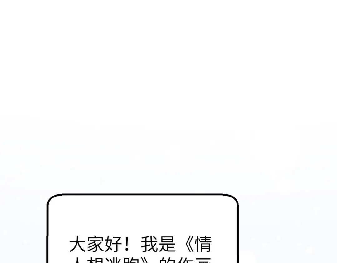 第96话完结撒花-情人想逃跑-Lichi+Cotton+Baekseoleun（第3张）