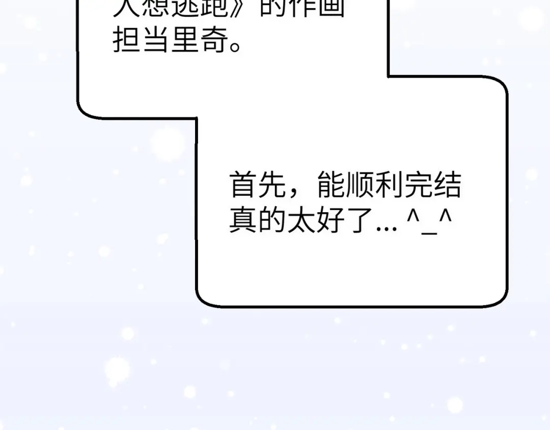 第96话完结撒花-情人想逃跑-Lichi+Cotton+Baekseoleun（第4张）