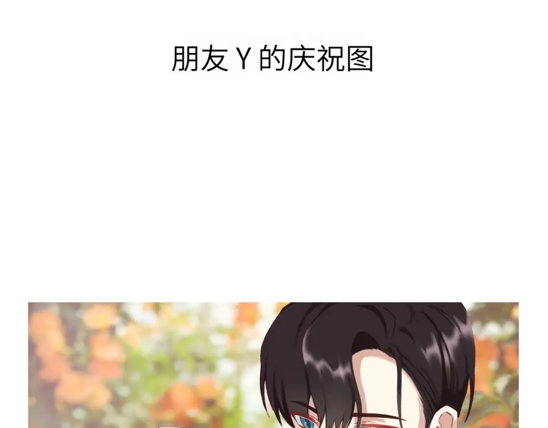 第96话完结撒花-情人想逃跑-Lichi+Cotton+Baekseoleun（第10张）