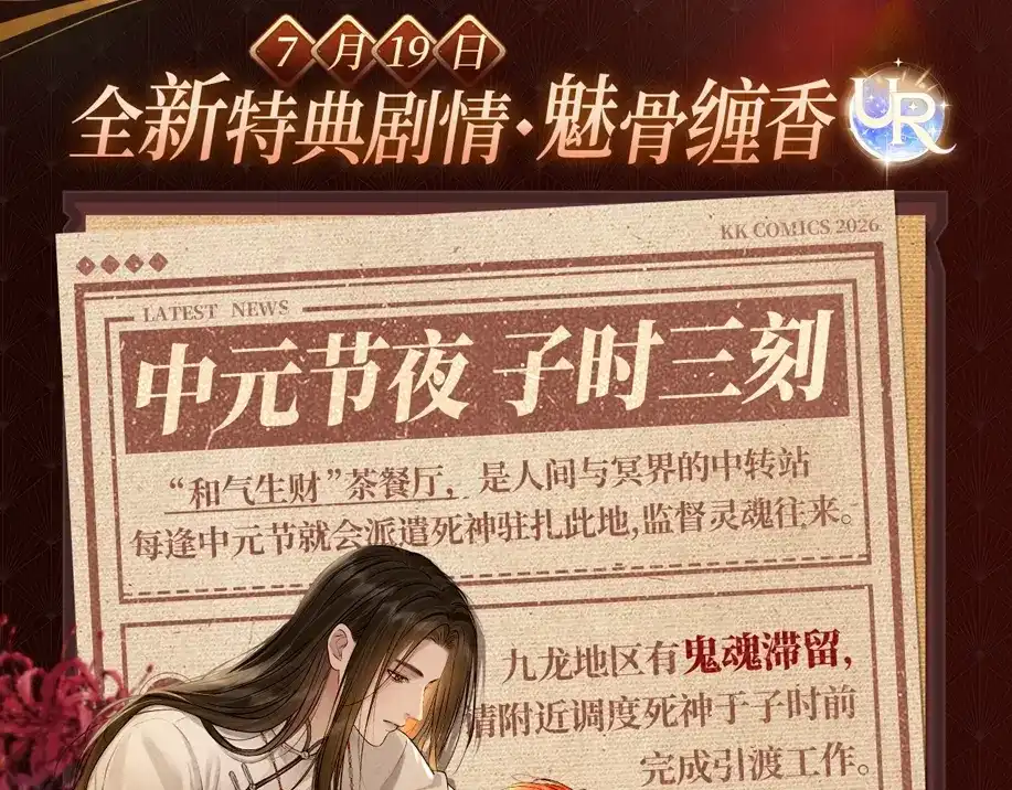 特典预热：7月19日双死神忘川成婚红烛帐下人影交缠-请勿触碰死神-电子木鱼-DZMY（第3张）