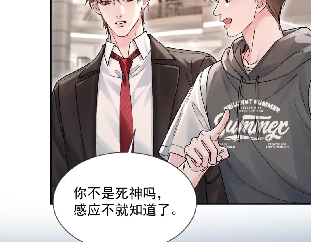 第38话不想还是不敢？-请勿触碰死神-电子木鱼-DZMY（第9张）