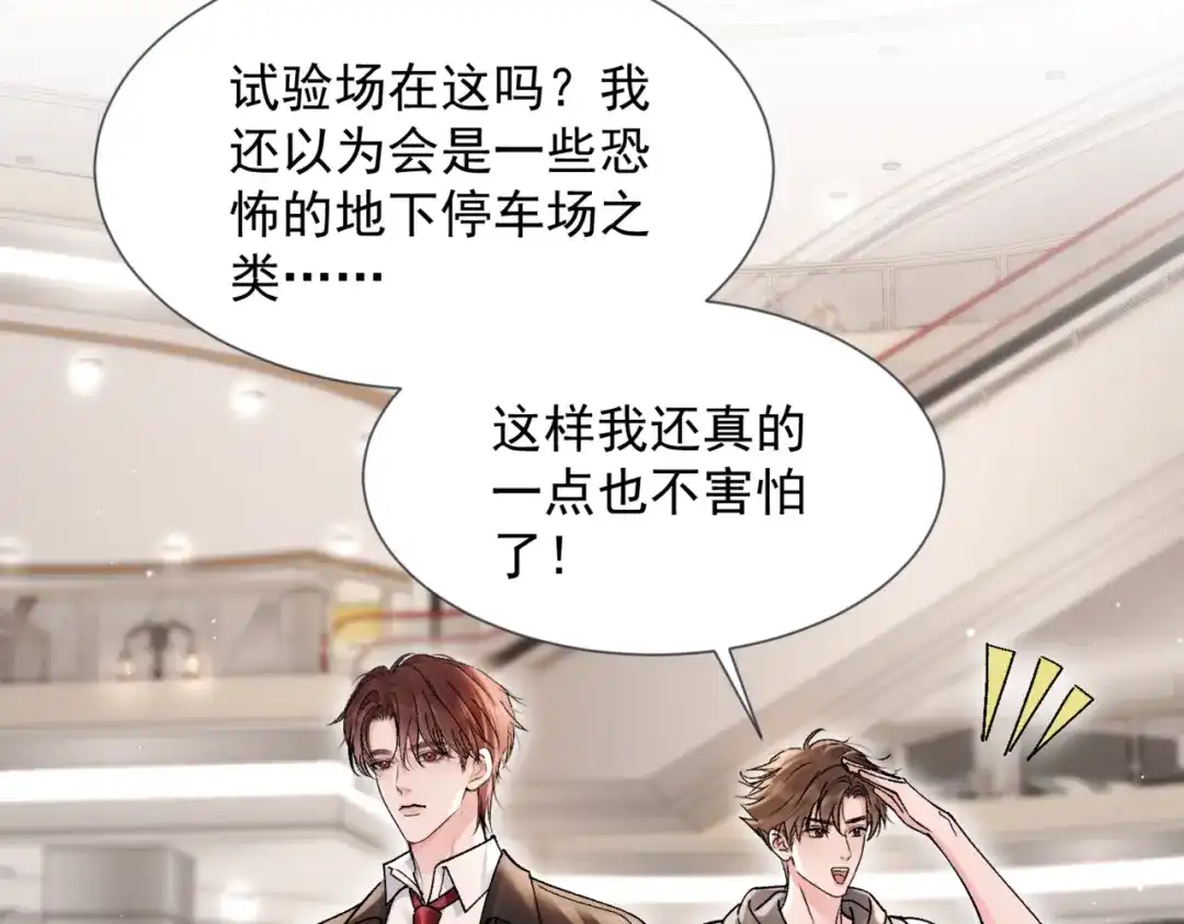 第38话不想还是不敢？-请勿触碰死神-电子木鱼-DZMY（第6张）