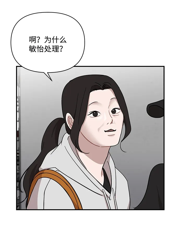 第77话-清醒点，女孩！-Jemin（第6张）