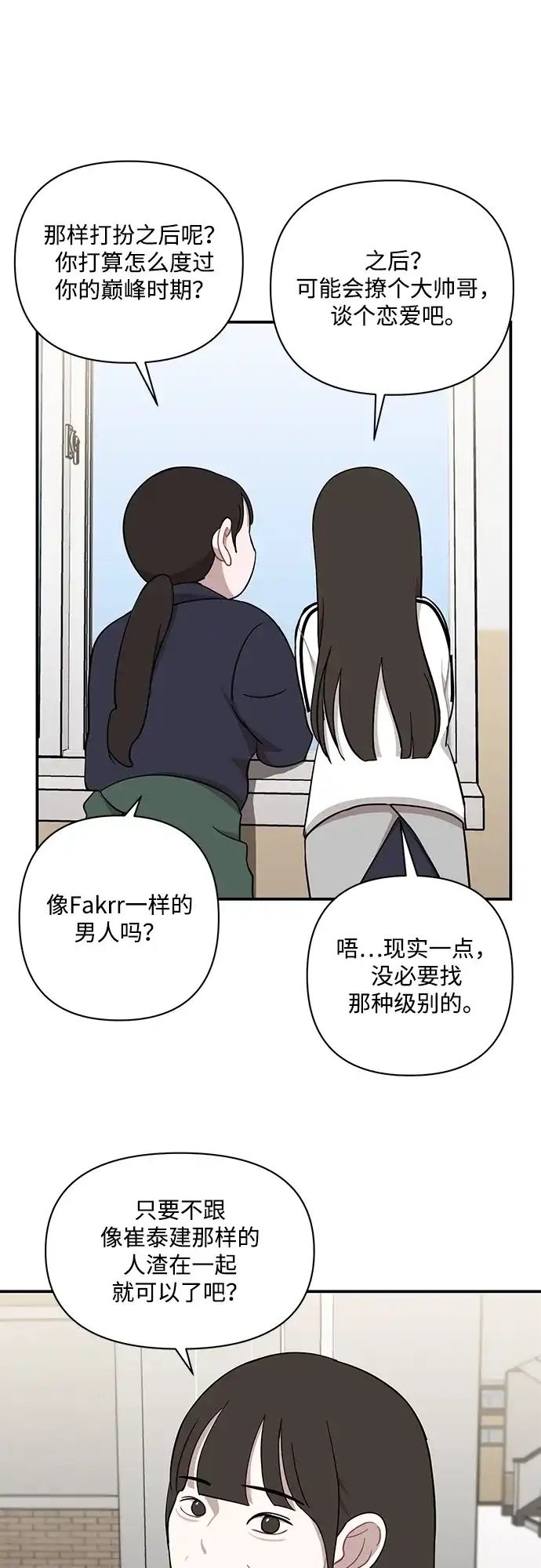 第79话-清醒点，女孩！-Jemin（第6张）