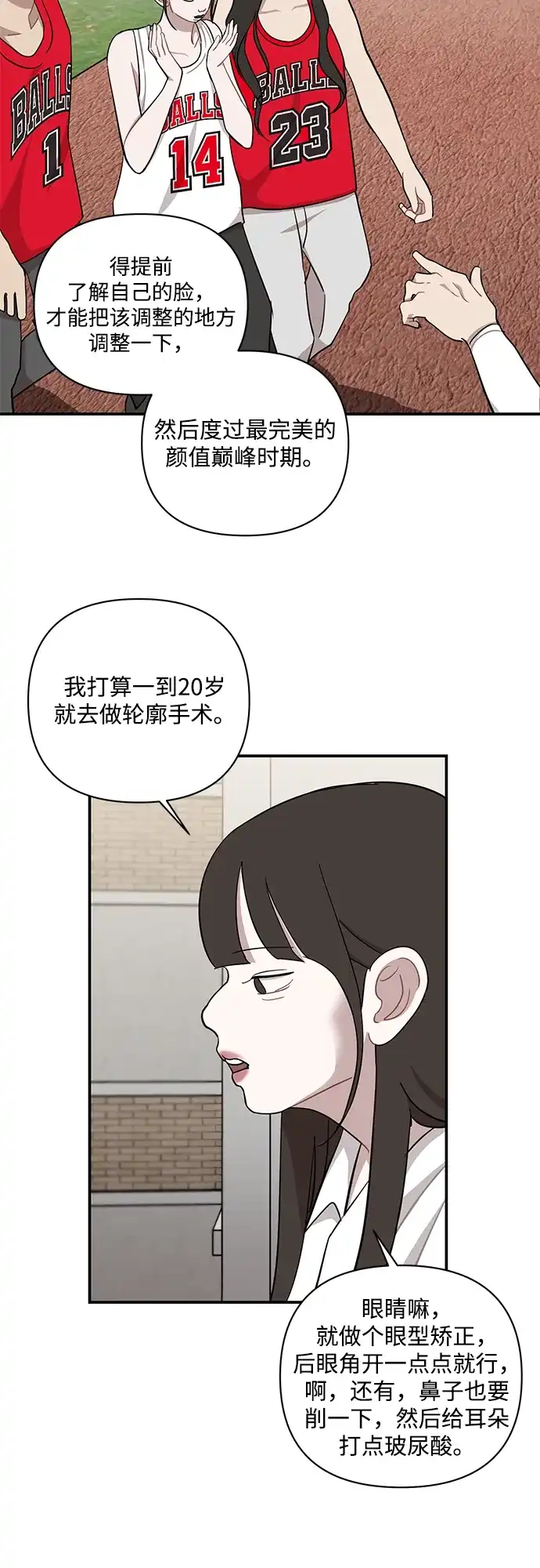 第79话-清醒点，女孩！-Jemin（第4张）