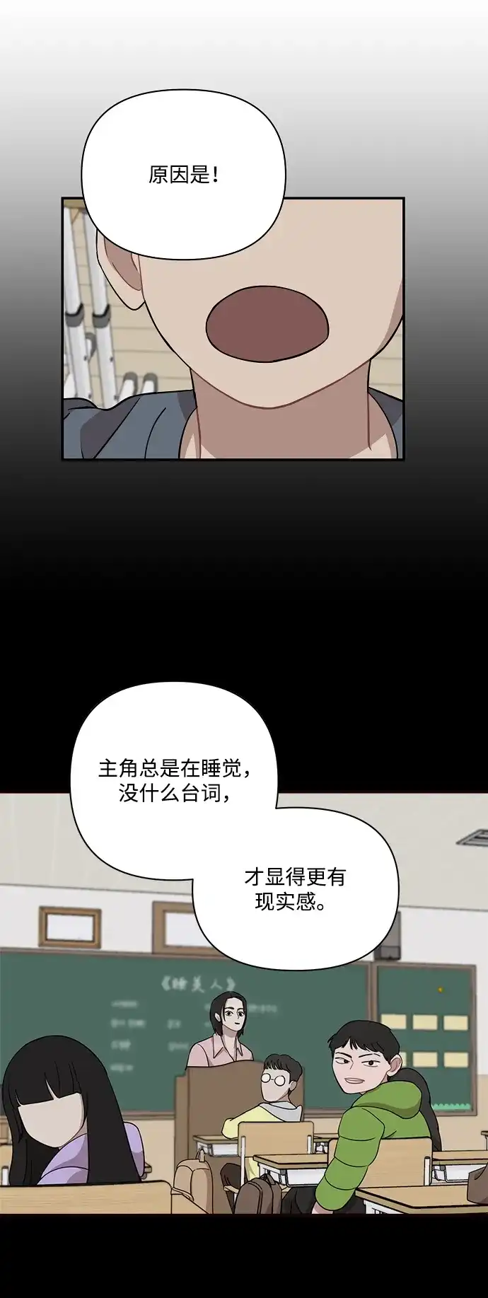 第82话-清醒点，女孩！-Jemin（第3张）
