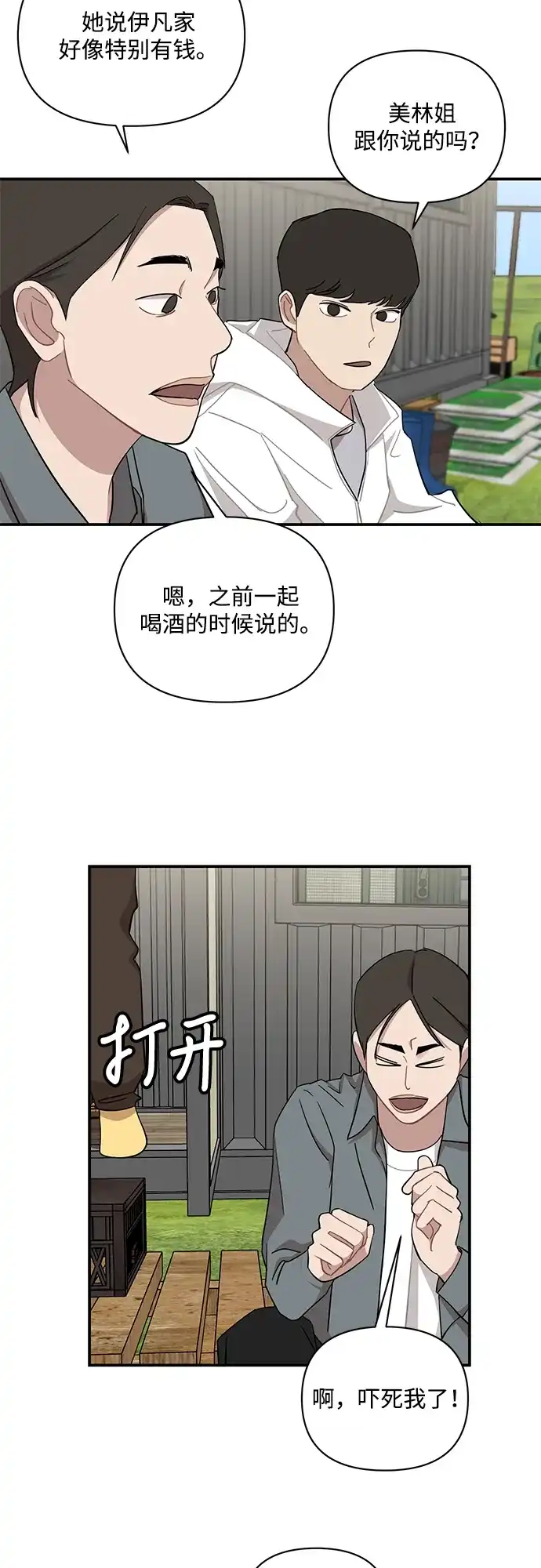 第82话-清醒点，女孩！-Jemin（第11张）