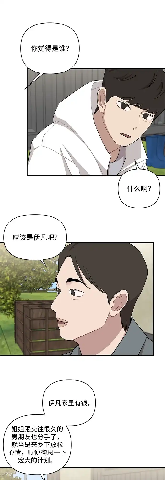 第82话-清醒点，女孩！-Jemin（第9张）