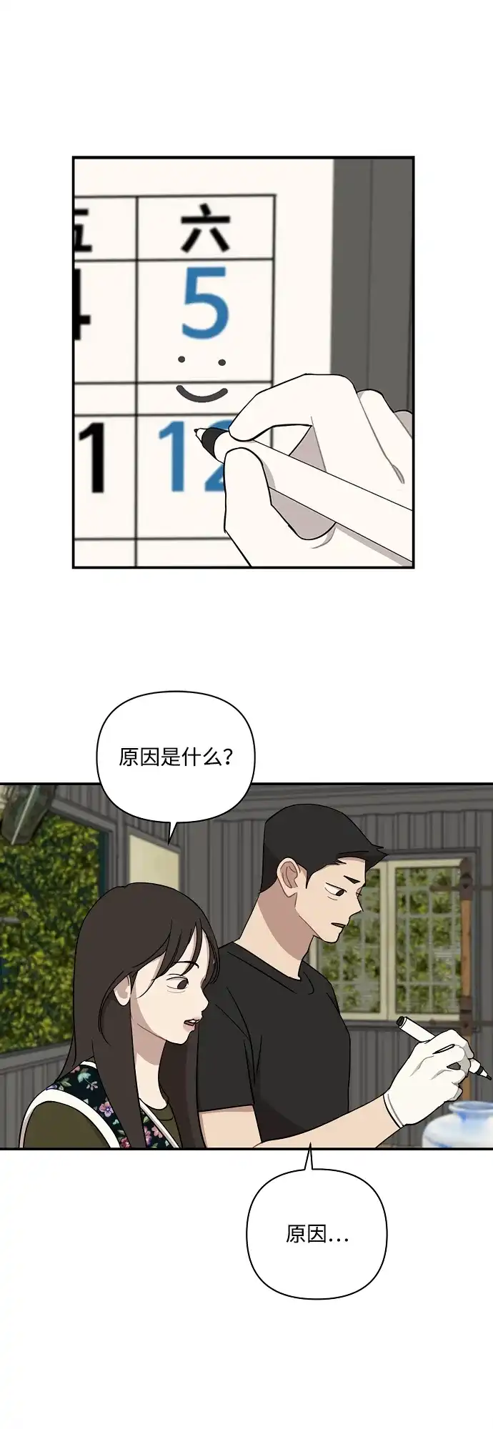 第82话-清醒点，女孩！-Jemin（第2张）