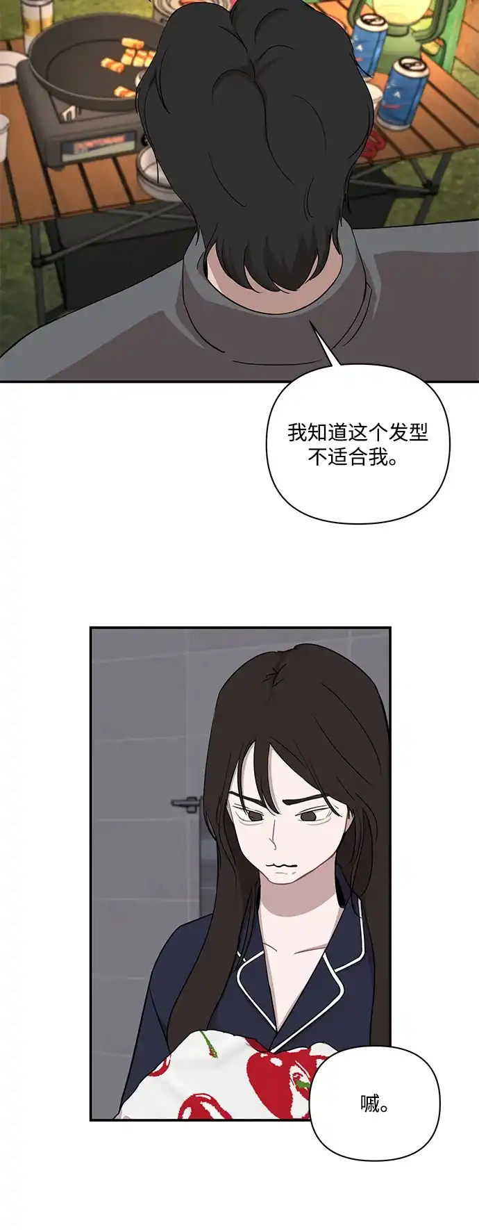 第82话-清醒点，女孩！-Jemin（第17张）