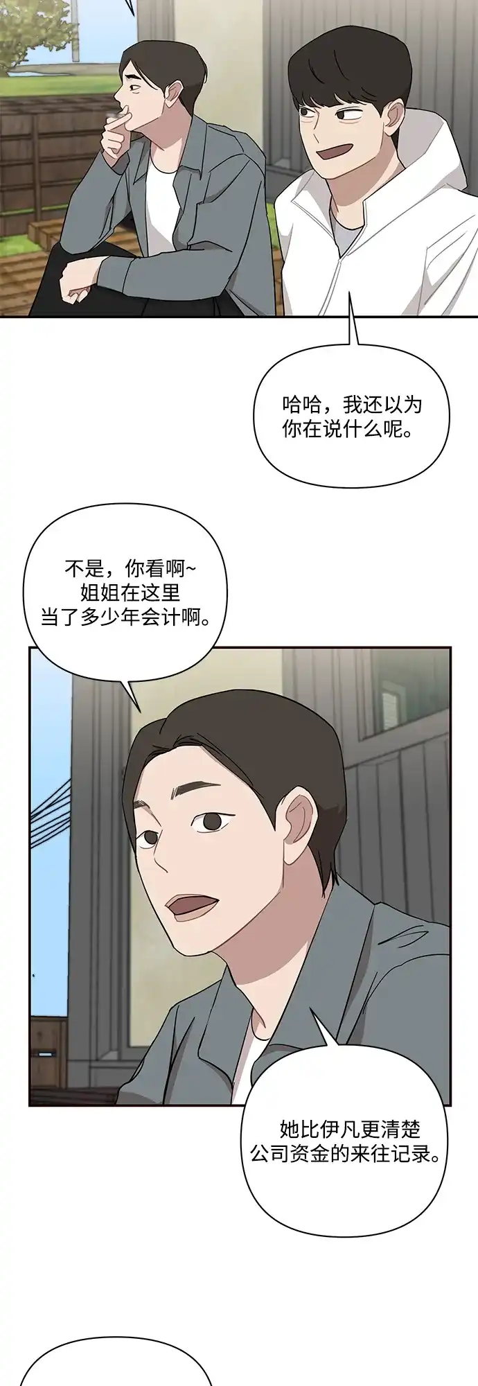 第82话-清醒点，女孩！-Jemin（第10张）