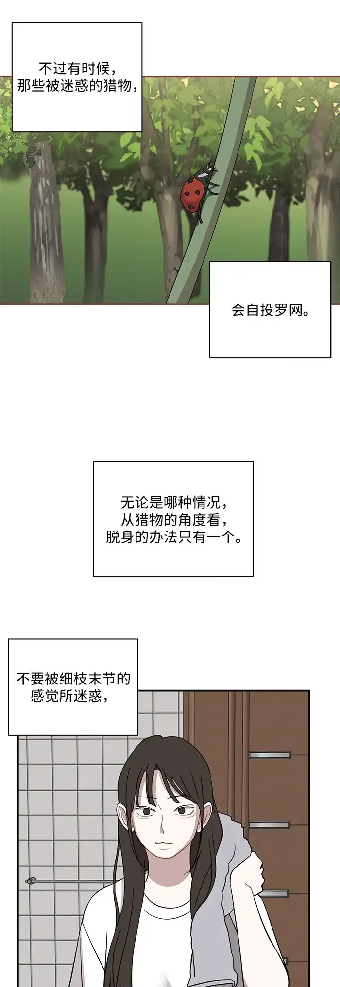 第93话-清醒点，女孩！-Jemin（第3张）