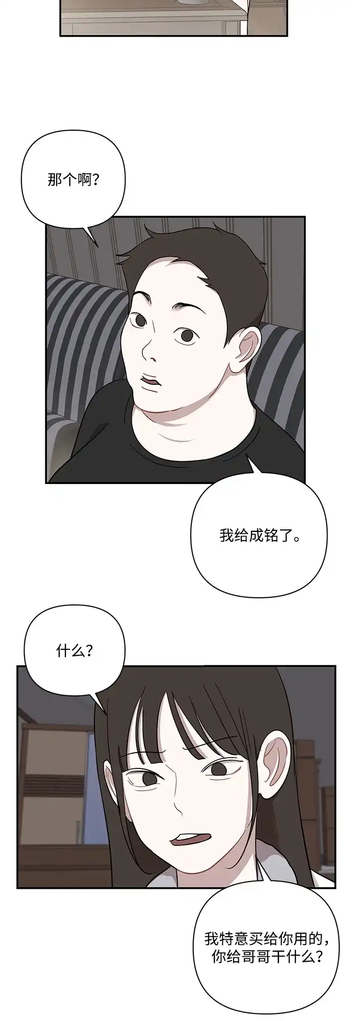 第93话-清醒点，女孩！-Jemin（第6张）