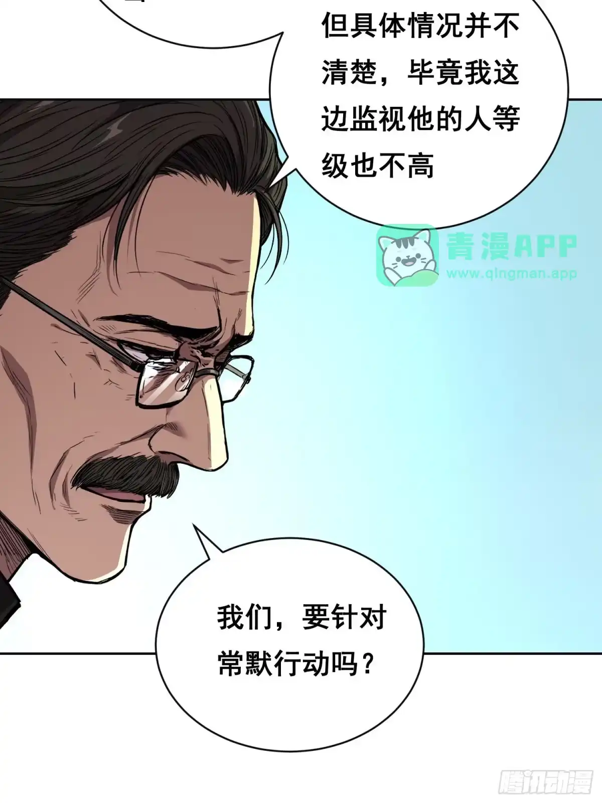 061蝼蚁（下）-情绪病-诈术师德德（第10张）