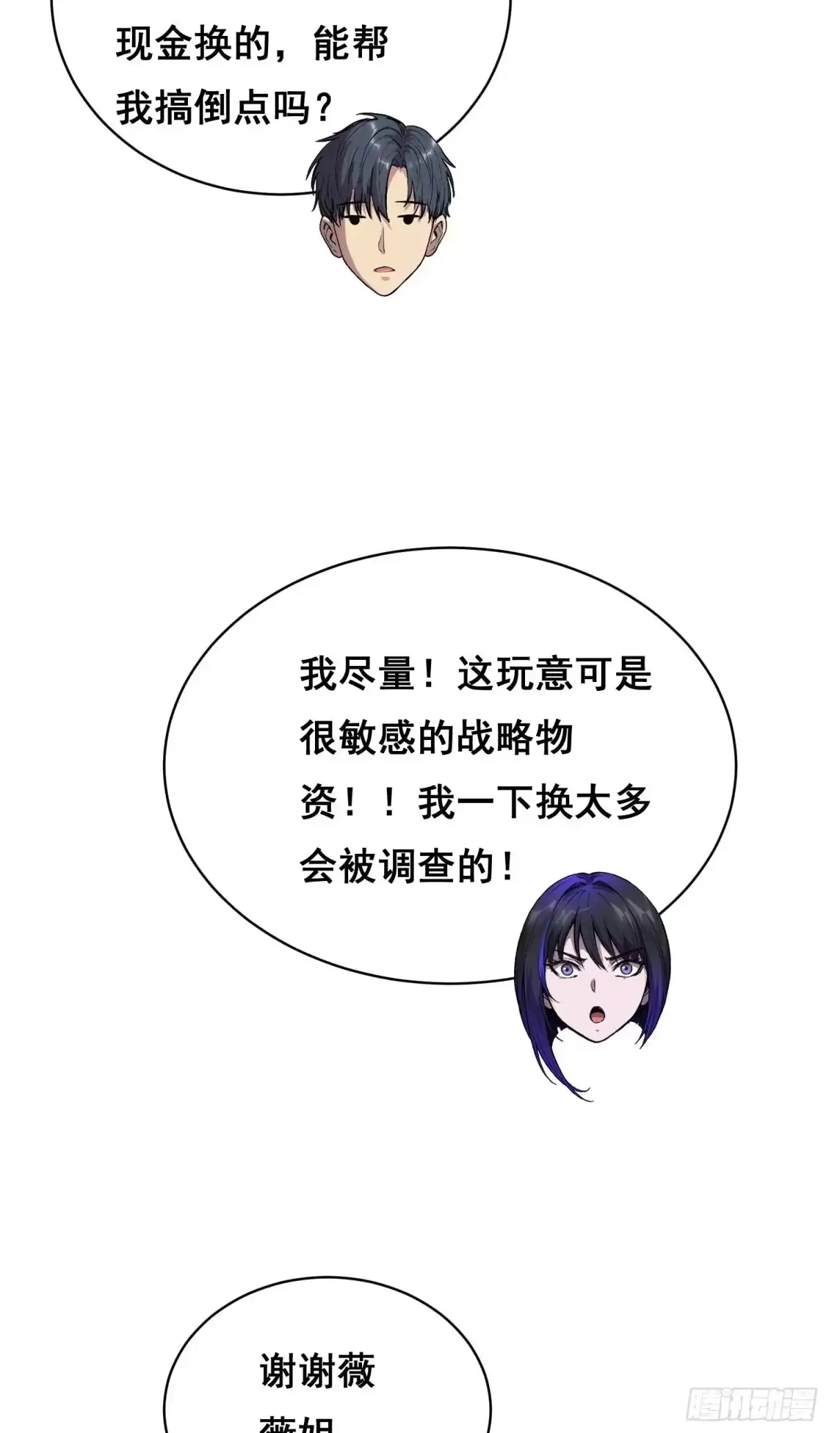 061蝼蚁（下）-情绪病-诈术师德德（第4张）