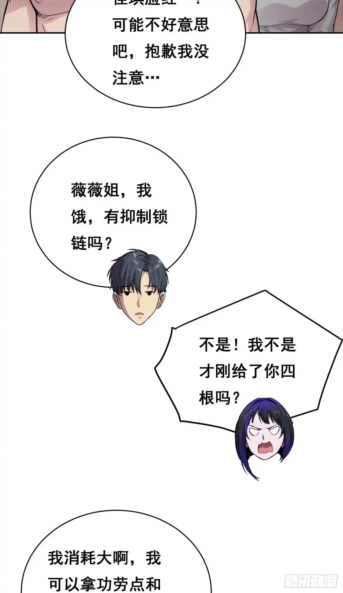 061蝼蚁（下）-情绪病-诈术师德德（第3张）