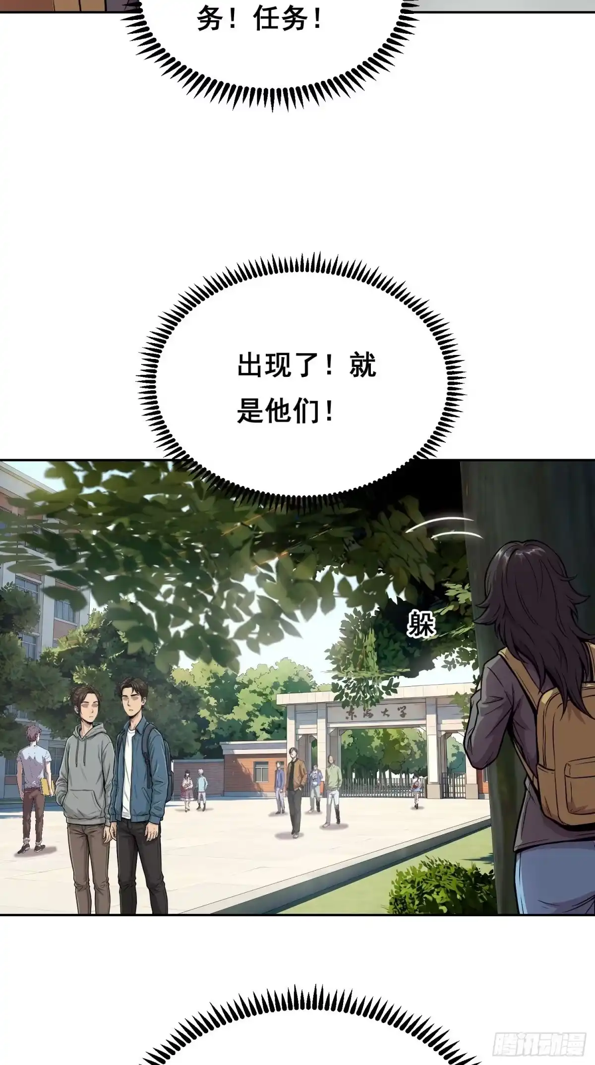 062校园（上）-情绪病-诈术师德德（第7张）