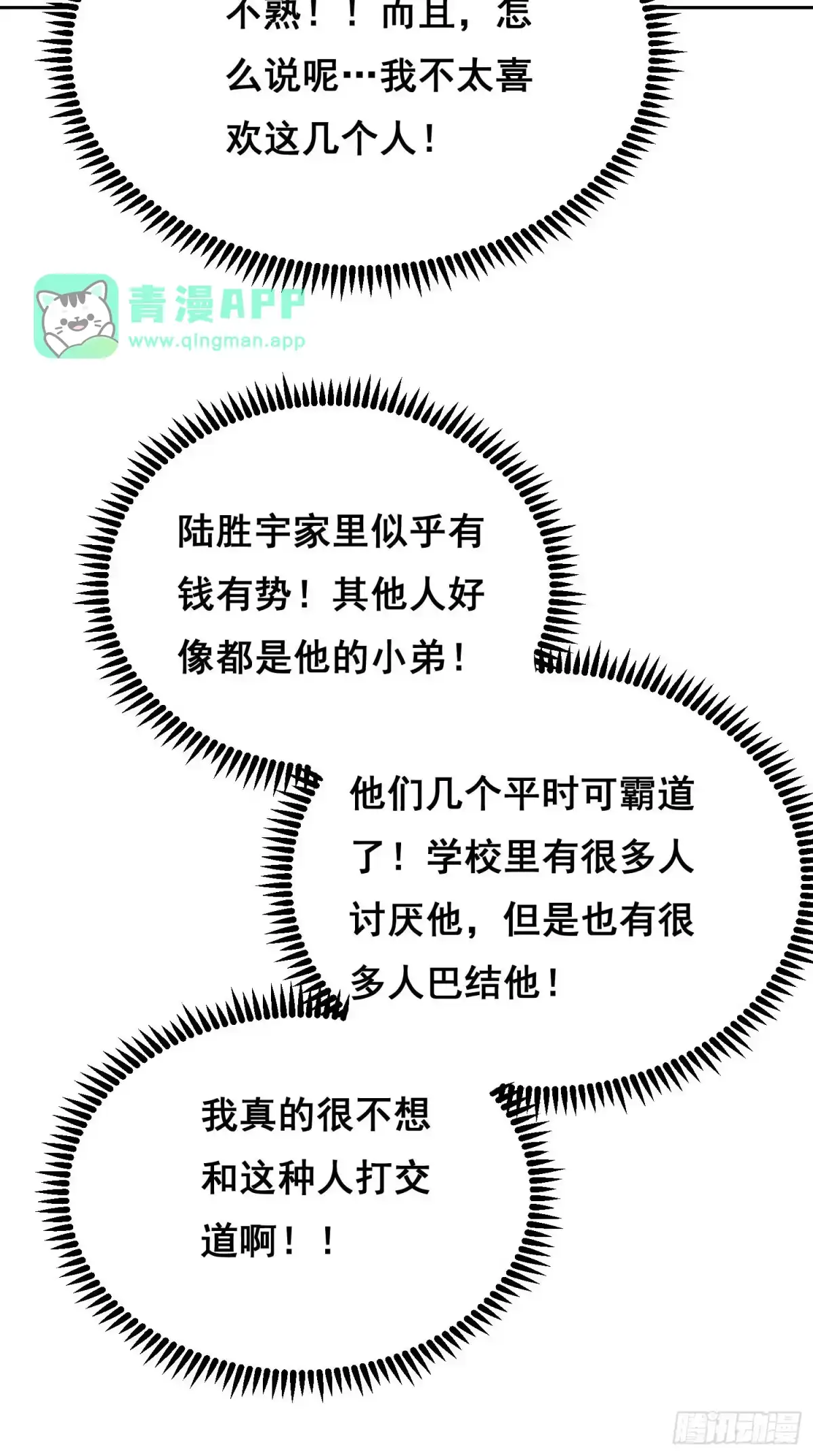 062校园（上）-情绪病-诈术师德德（第10张）