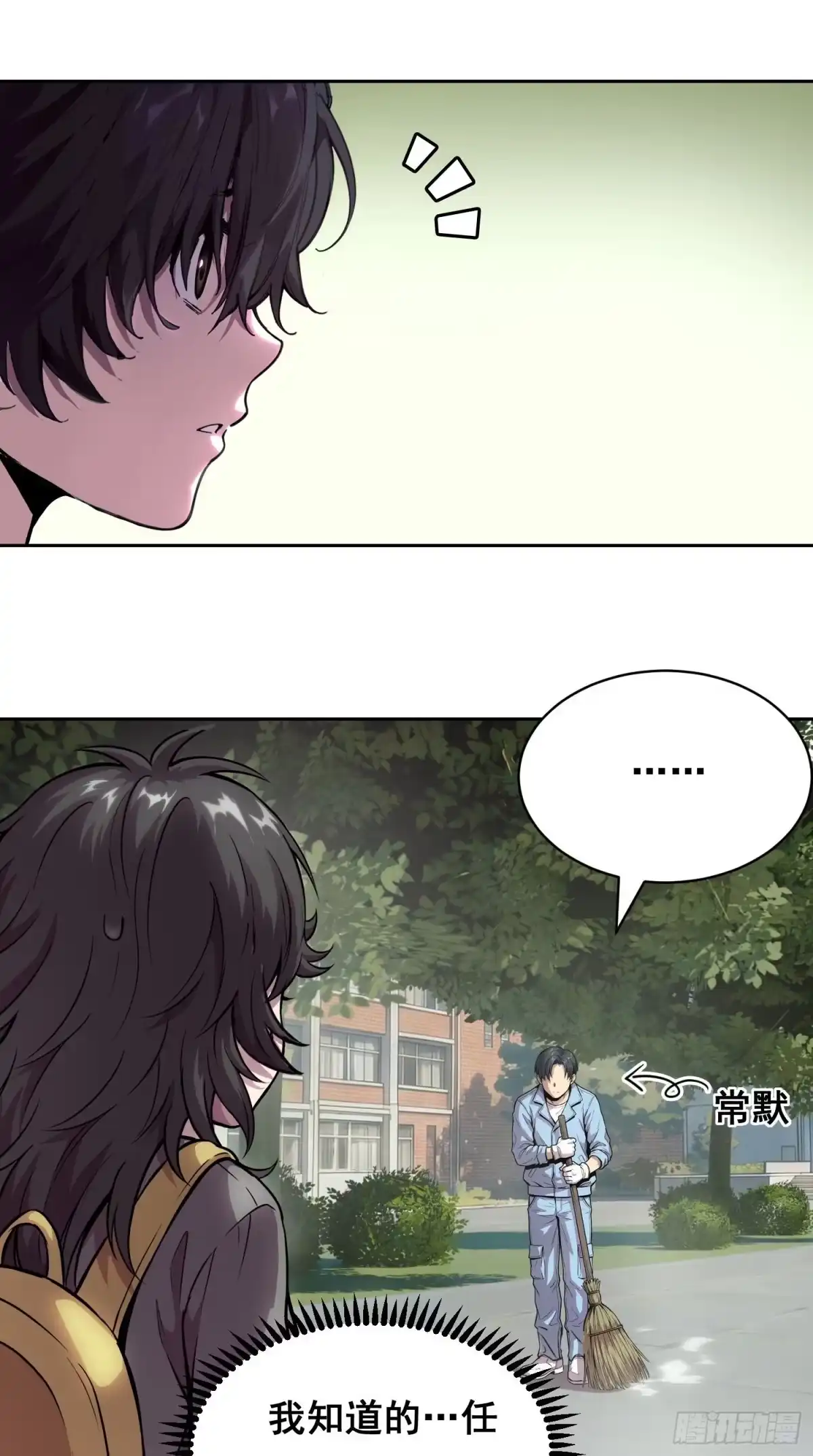 062校园（上）-情绪病-诈术师德德（第6张）