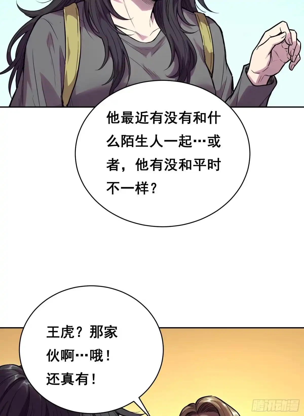 062校园（中）-情绪病-诈术师德德（第2张）
