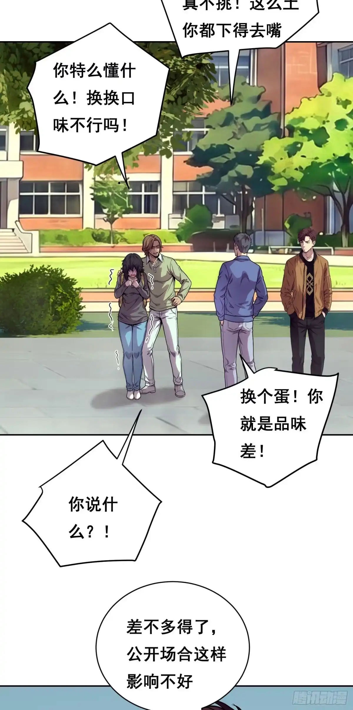 062校园（中）-情绪病-诈术师德德（第6张）