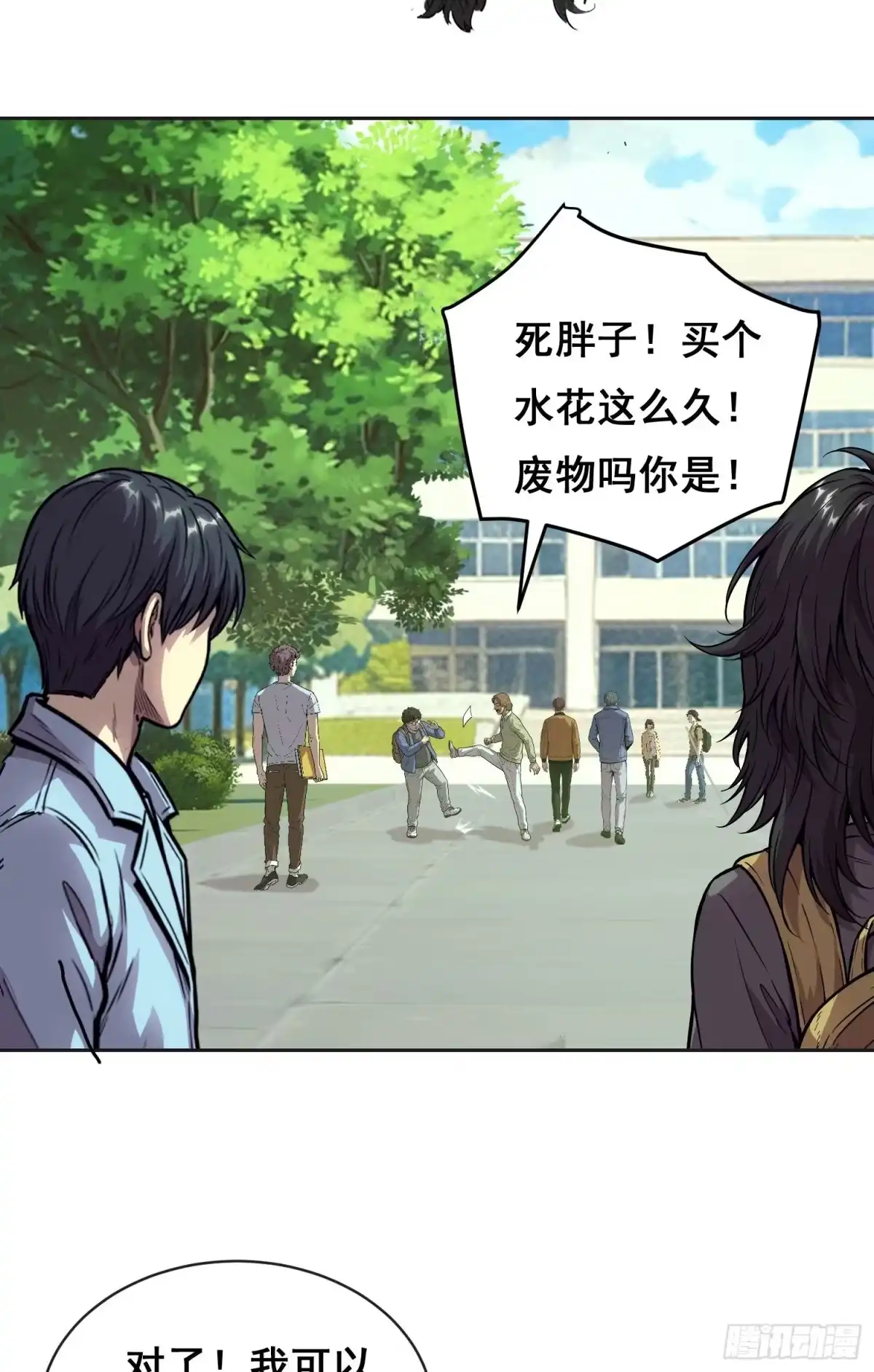 062校园（下）-情绪病-诈术师德德（第8张）