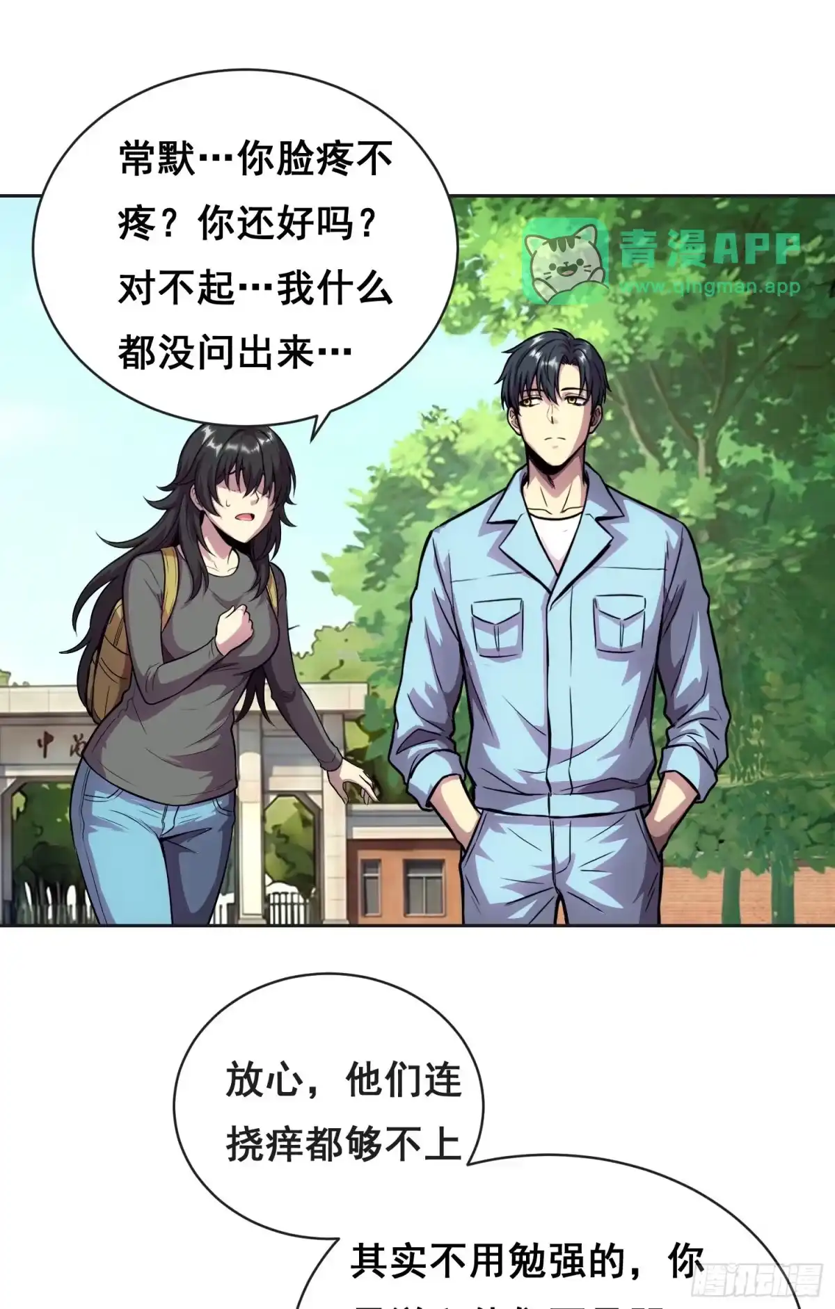 062校园（下）-情绪病-诈术师德德（第5张）