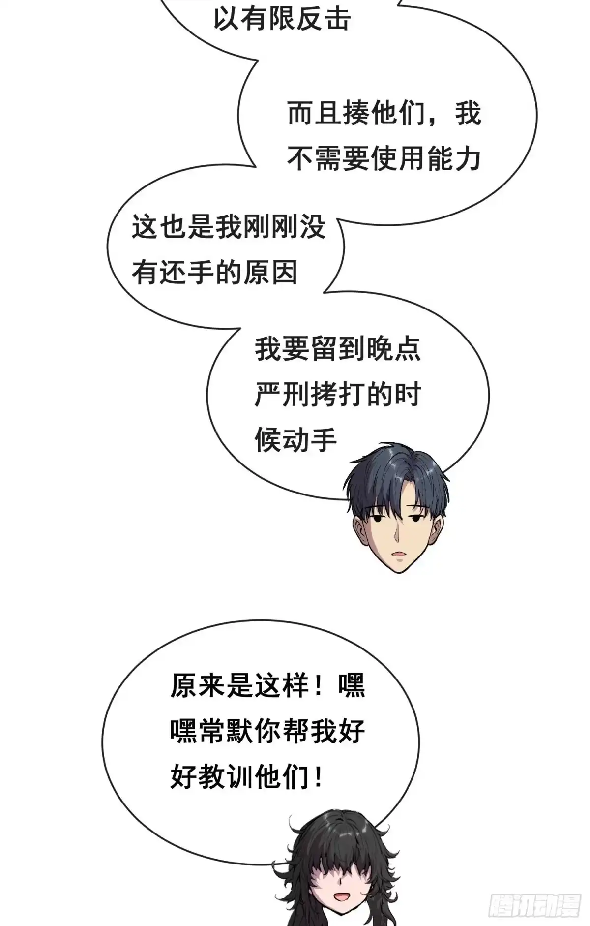 062校园（下）-情绪病-诈术师德德（第7张）