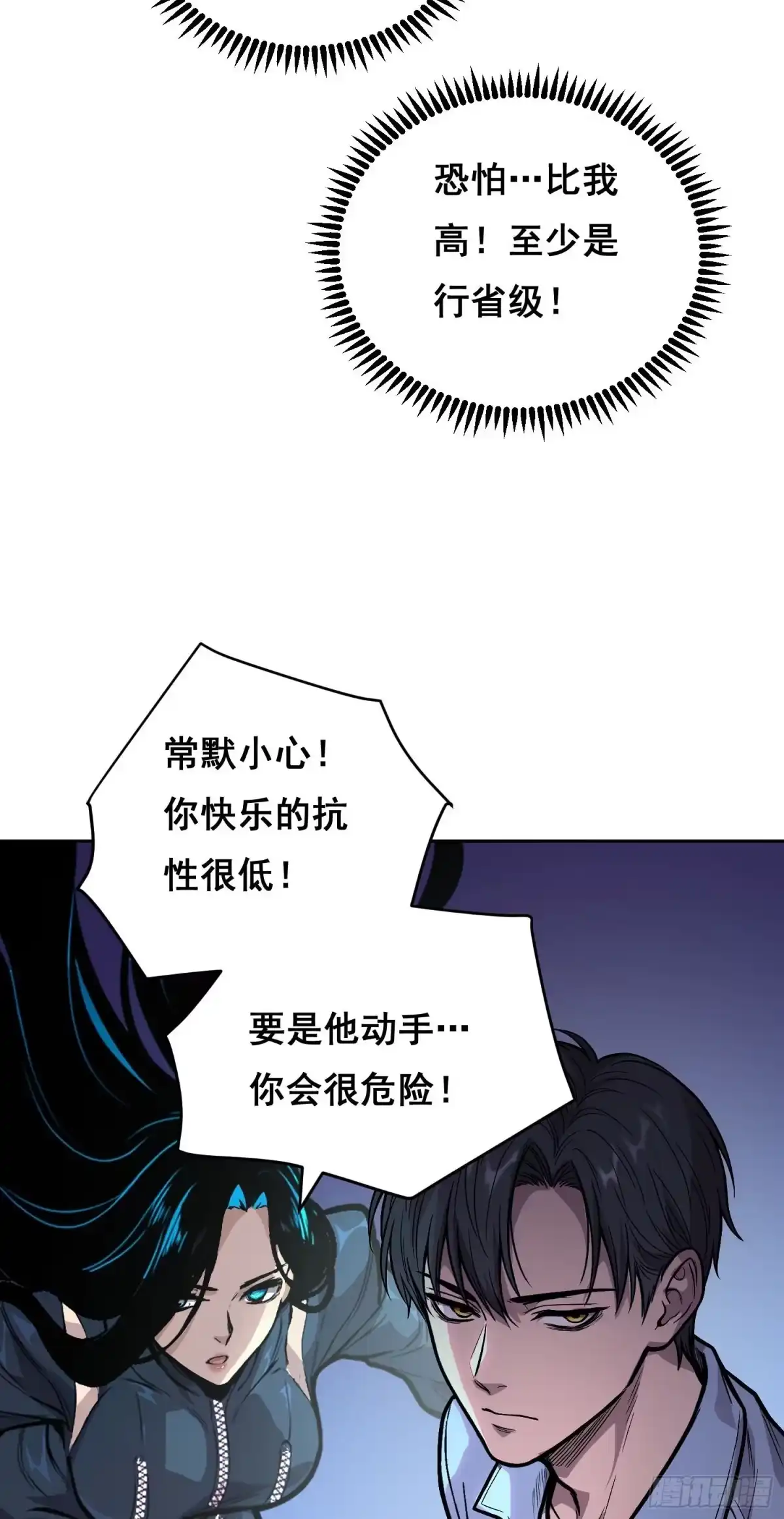 062校园（下）-情绪病-诈术师德德（第18张）