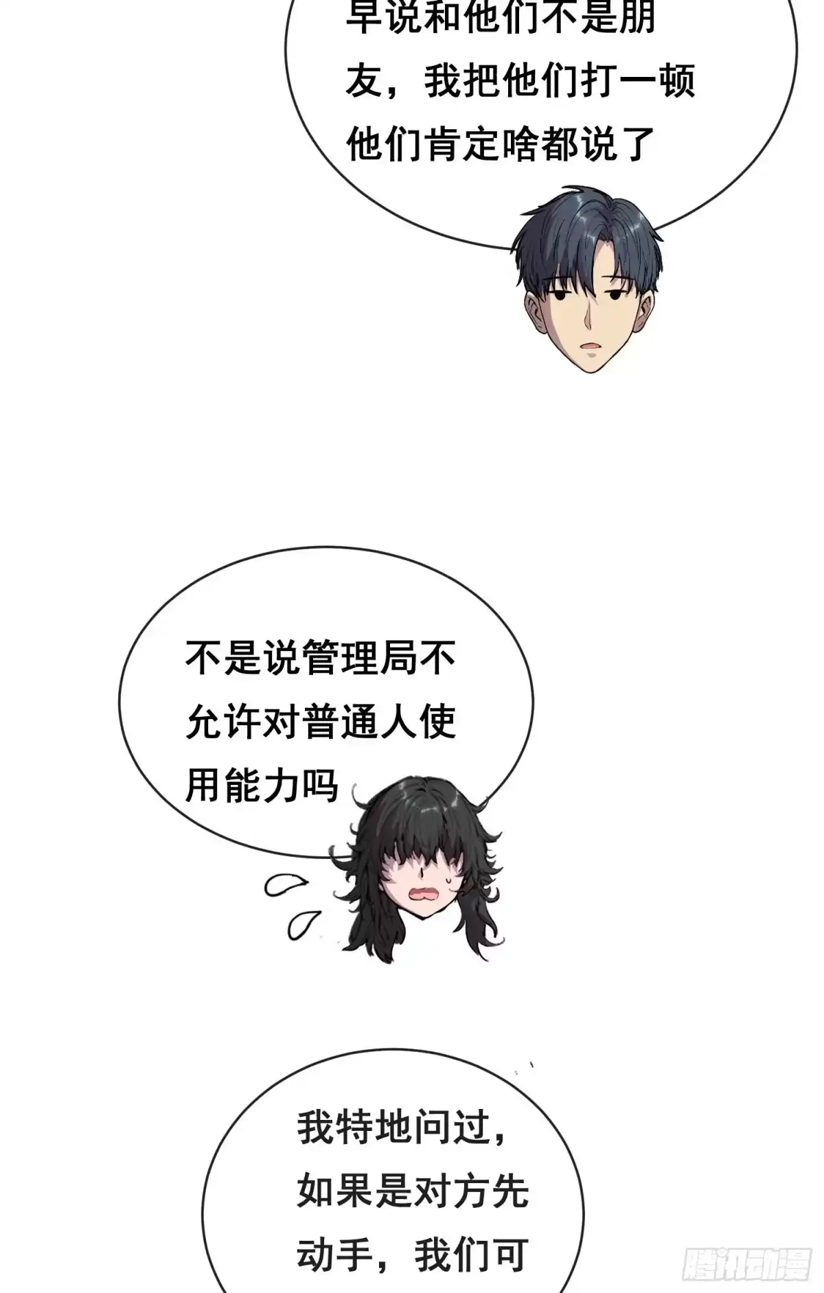 062校园（下）-情绪病-诈术师德德（第6张）