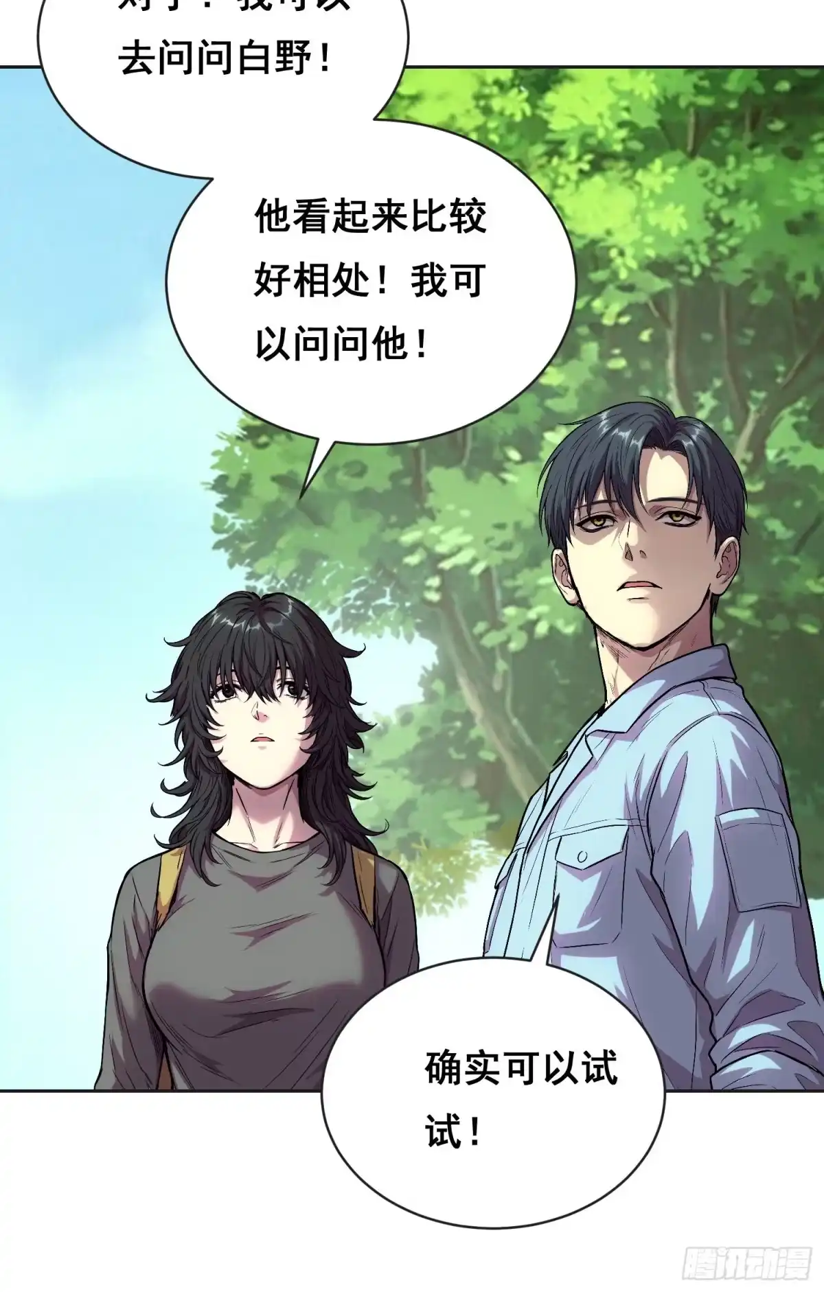 062校园（下）-情绪病-诈术师德德（第9张）