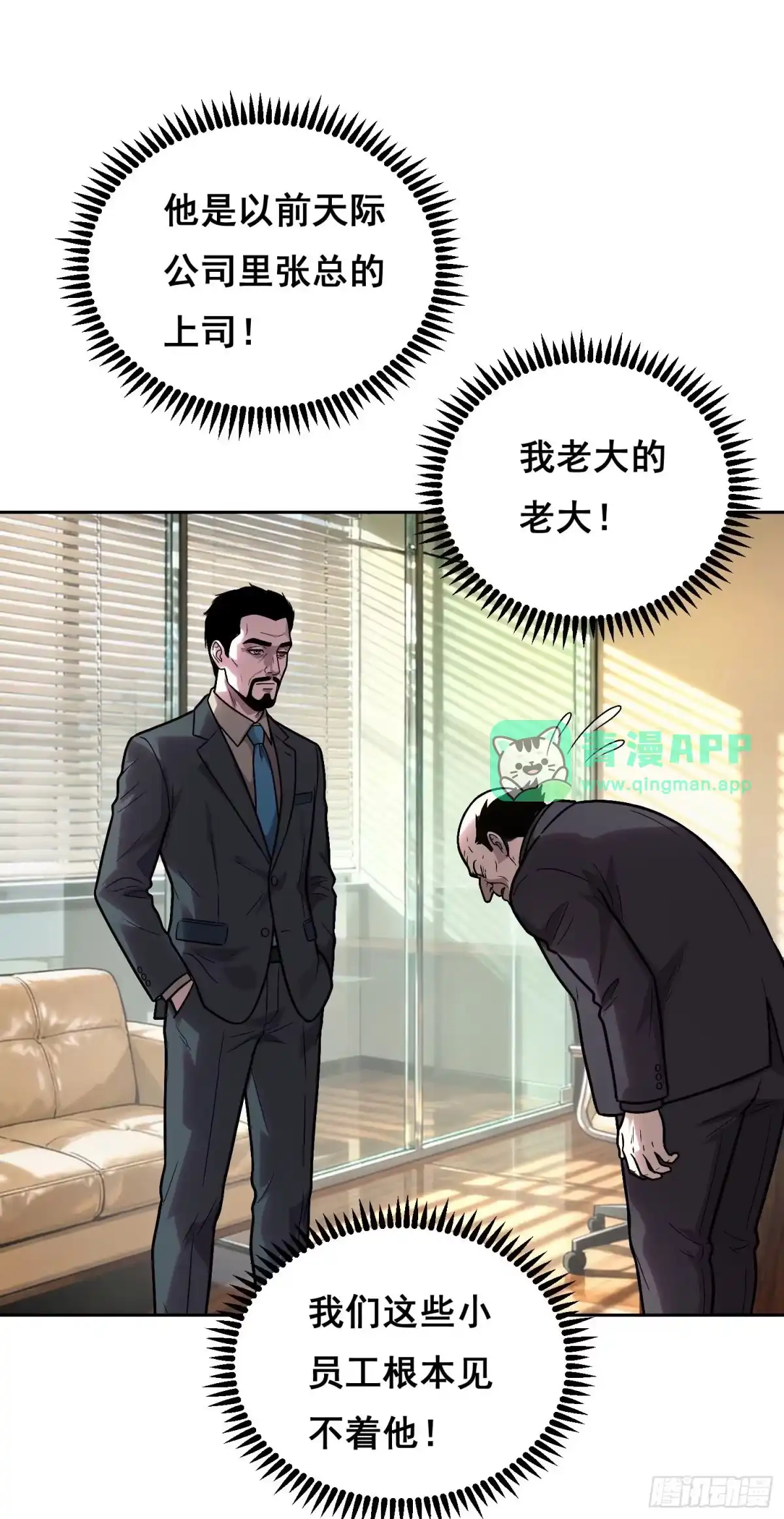 062校园（下）-情绪病-诈术师德德（第15张）