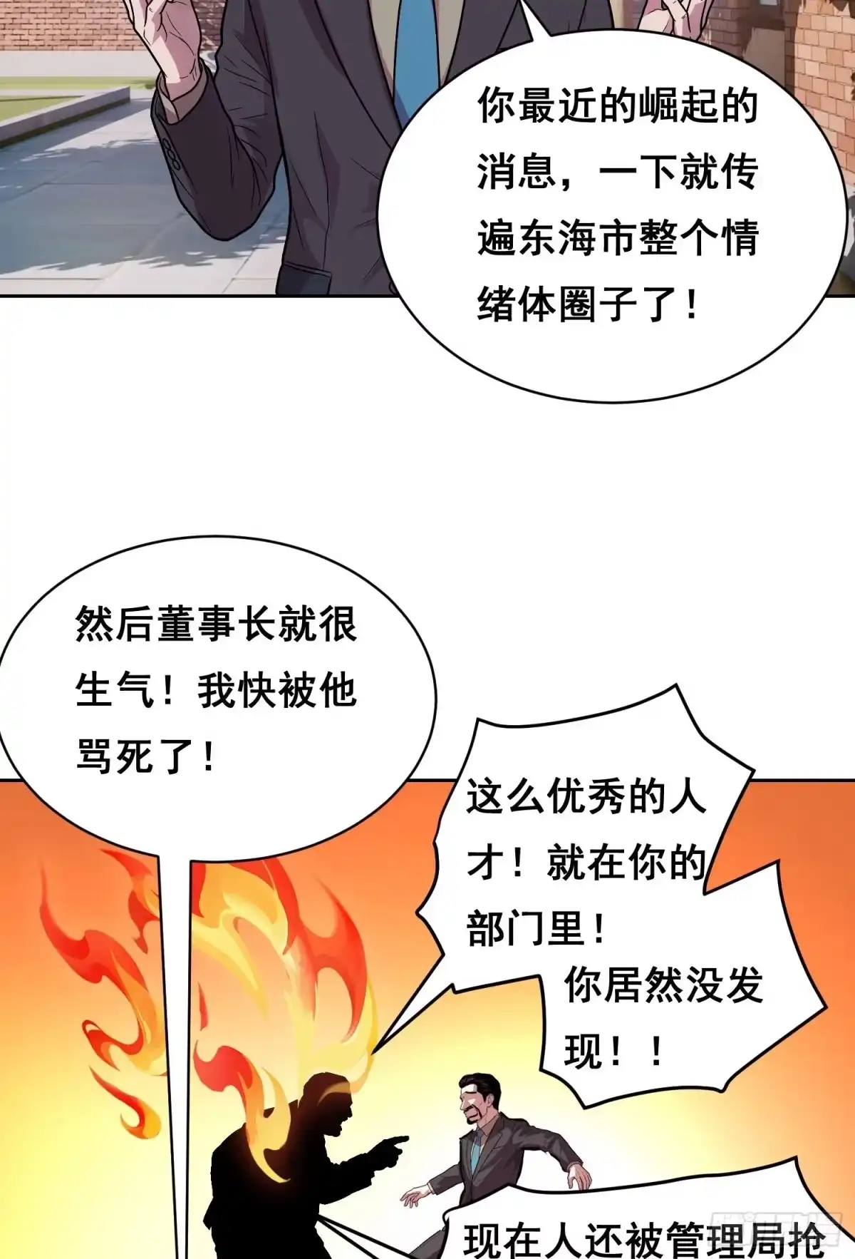 063多少-情绪病-诈术师德德（第1张）