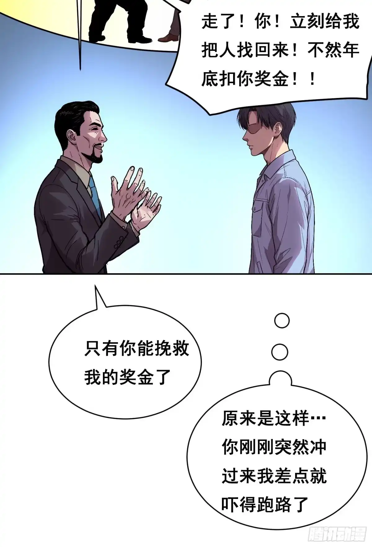 063多少-情绪病-诈术师德德（第2张）