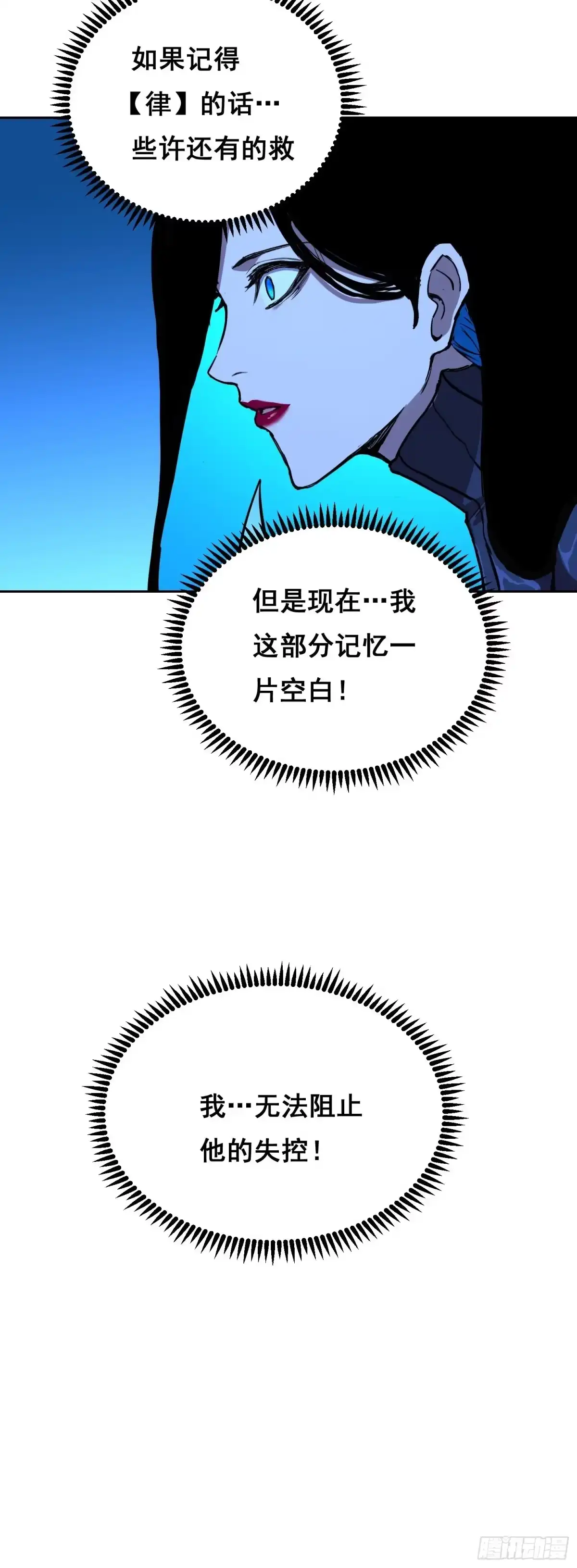 21失控-情绪病-诈术师德德（第35张）