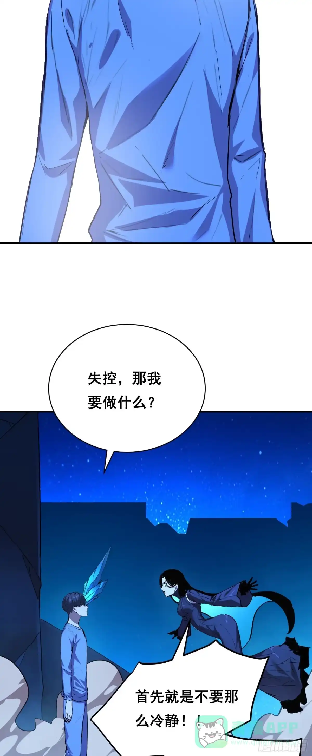 21失控-情绪病-诈术师德德（第31张）