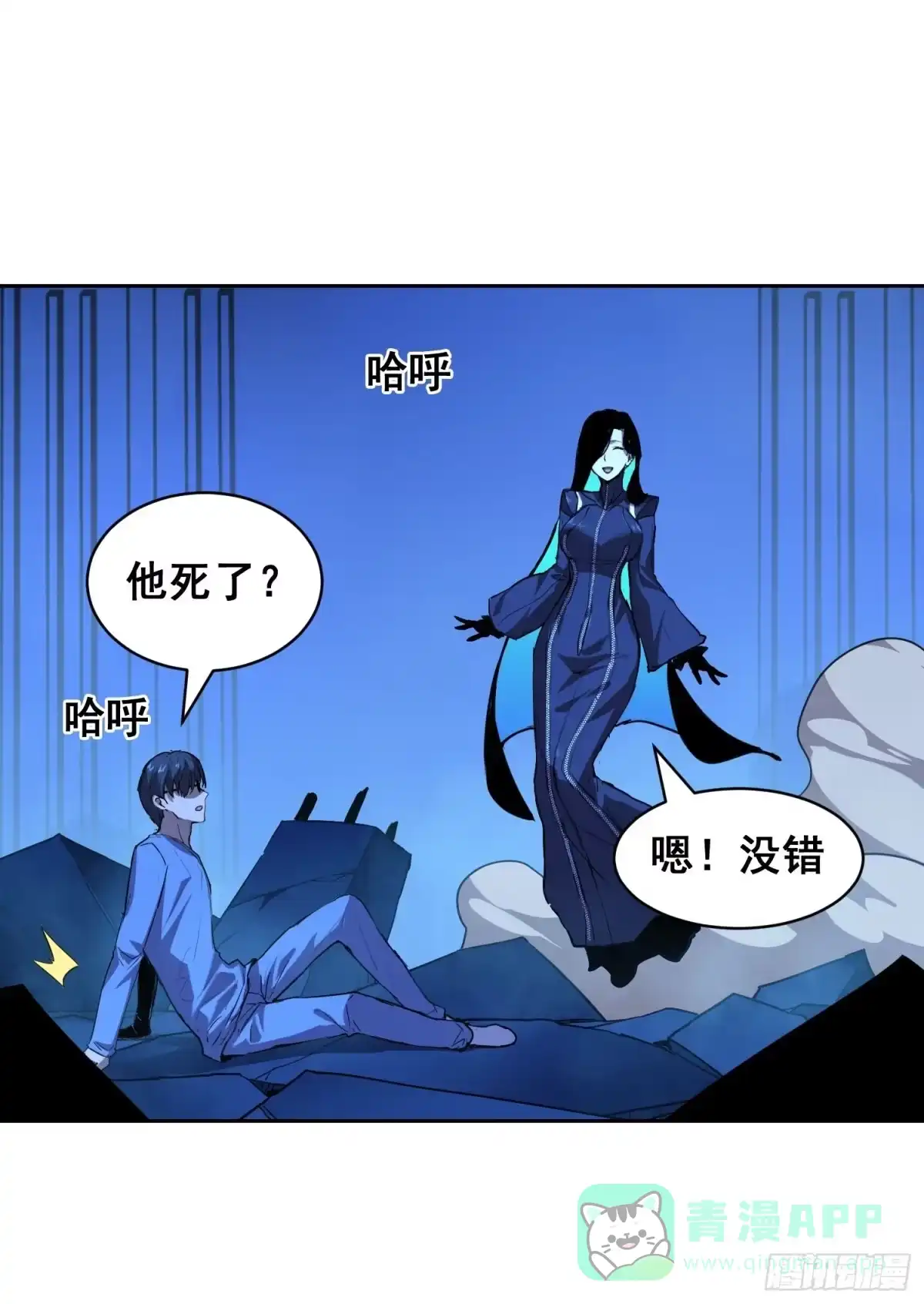 21失控-情绪病-诈术师德德（第21张）
