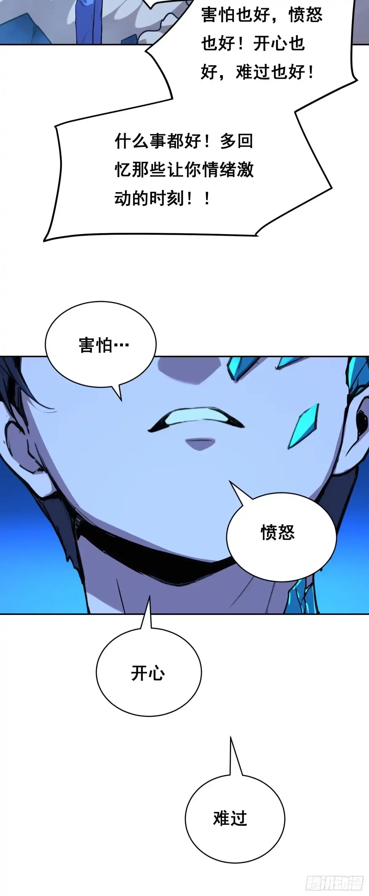 21失控-情绪病-诈术师德德（第32张）